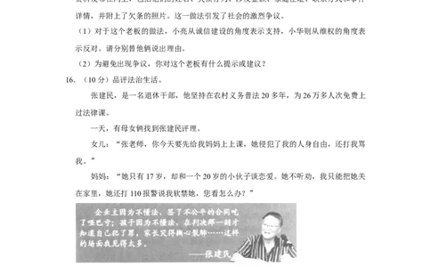 2015年河北省中考政治试题（空白卷）_河北中考_7.河北中考政治2008-2025
