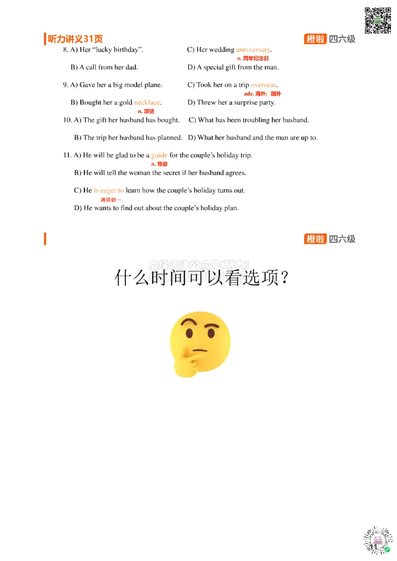 [7.2]--听力核心技巧2：如何看选项（一)_2026年6月其他机构_05.2026四级英语26年06月_09.2026四级英语橙啦老师_00课件