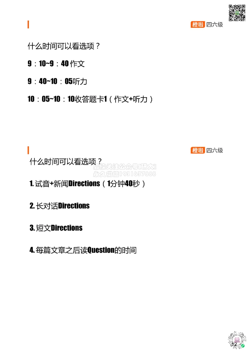[7.2]--听力核心技巧2：如何看选项（一)_2026年6月其他机构_05.2026四级英语26年06月_09.2026四级英语橙啦老师_00课件