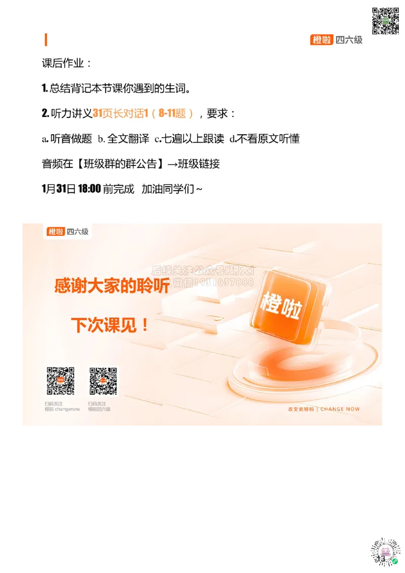 [7.2]--听力核心技巧2：如何看选项（一)_2026年6月其他机构_05.2026四级英语26年06月_09.2026四级英语橙啦老师_00课件