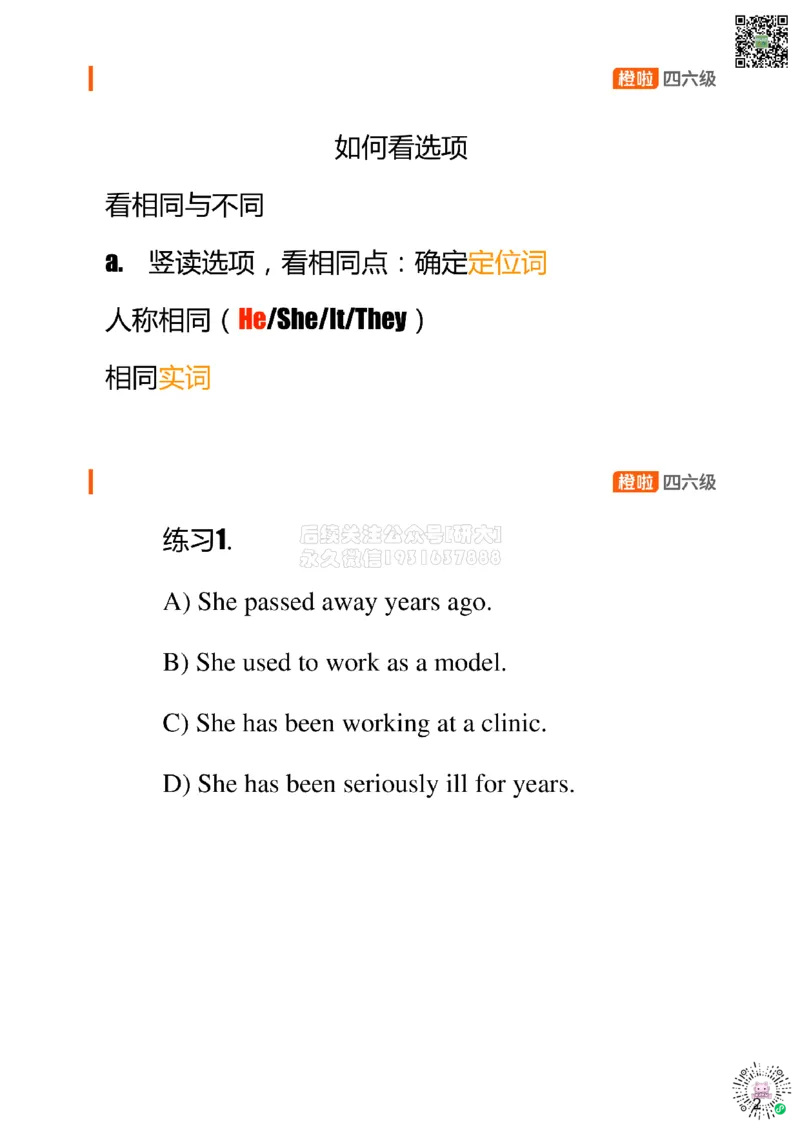 [7.2]--听力核心技巧2：如何看选项（一)_2026年6月其他机构_05.2026四级英语26年06月_09.2026四级英语橙啦老师_00课件