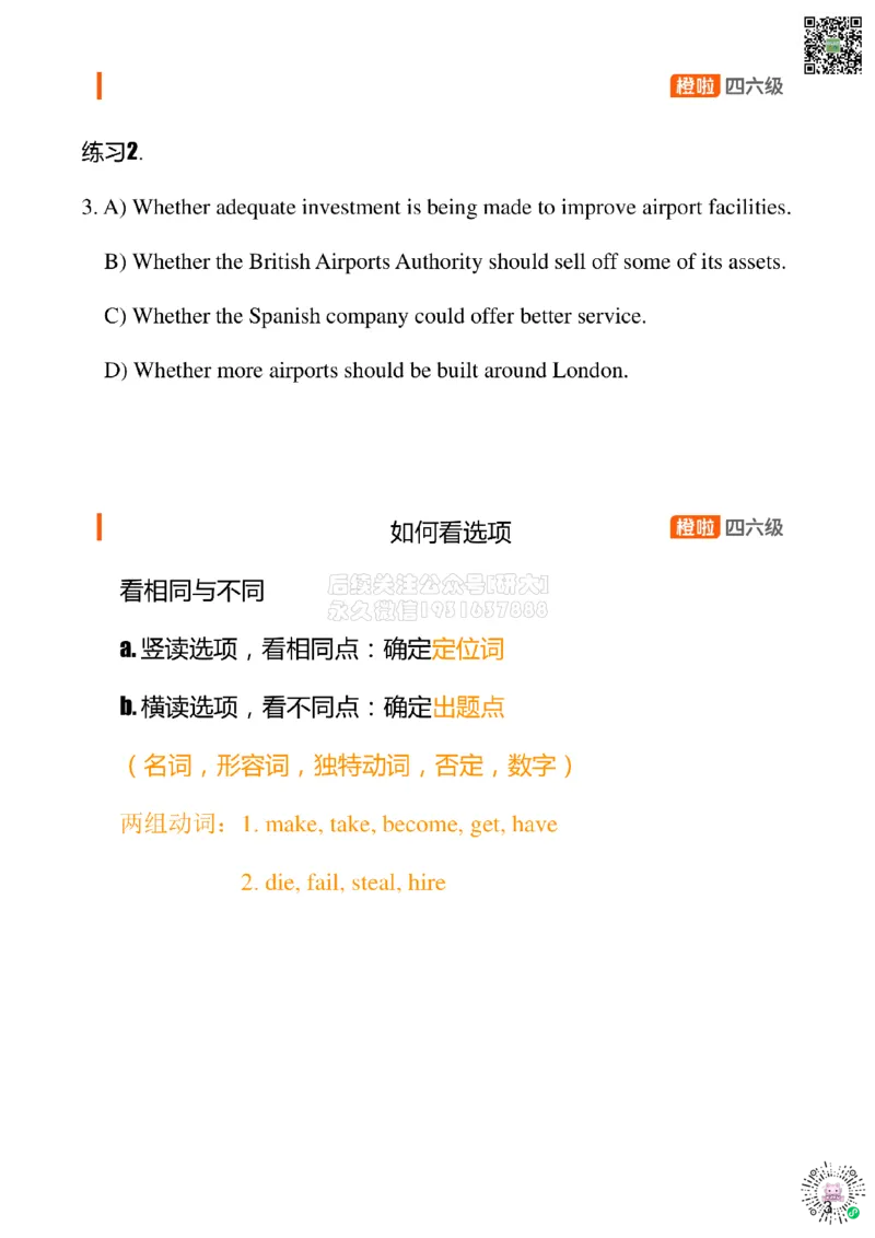 [7.2]--听力核心技巧2：如何看选项（一)_2026年6月其他机构_05.2026四级英语26年06月_09.2026四级英语橙啦老师_00课件