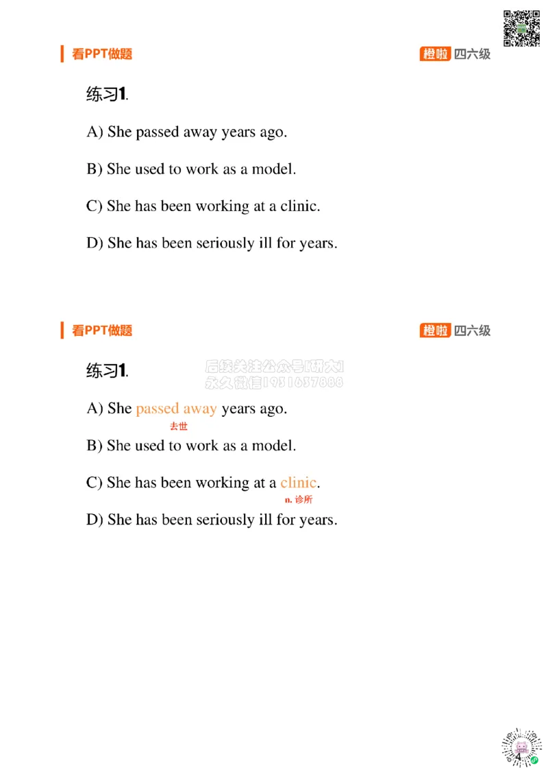 [7.2]--听力核心技巧2：如何看选项（一)_2026年6月其他机构_05.2026四级英语26年06月_09.2026四级英语橙啦老师_00课件