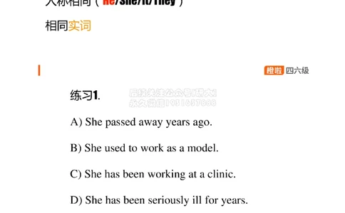 [7.2]--听力核心技巧2：如何看选项（一)_2026年6月其他机构_05.2026四级英语26年06月_09.2026四级英语橙啦老师_00课件