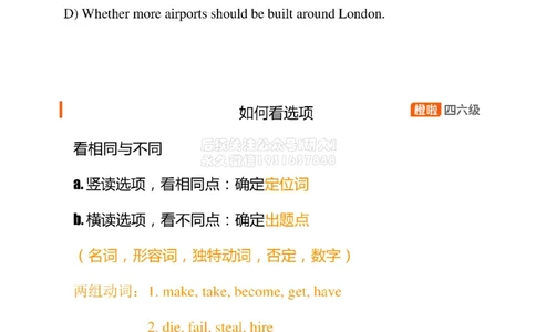 [7.2]--听力核心技巧2：如何看选项（一)_2026年6月其他机构_05.2026四级英语26年06月_09.2026四级英语橙啦老师_00课件