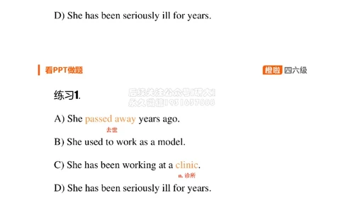 [7.2]--听力核心技巧2：如何看选项（一)_2026年6月其他机构_05.2026四级英语26年06月_09.2026四级英语橙啦老师_00课件