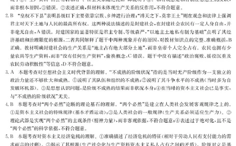 6163A政治DA(1)_2025年12月高一试卷_251215广东省六校2025-2026学年高一上学期12月联合学业质量检测（全）_广东省六校2025-2026学年高一上学期12月联合学业质量检测政治试题（PDF版，含解析）