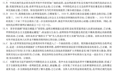 6163A政治DA(1)_2025年12月高一试卷_251215广东省六校2025-2026学年高一上学期12月联合学业质量检测（全）_广东省六校2025-2026学年高一上学期12月联合学业质量检测政治试题（PDF版，含解析）