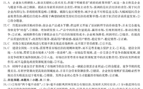 6163A政治DA(1)_2025年12月高一试卷_251215广东省六校2025-2026学年高一上学期12月联合学业质量检测（全）_广东省六校2025-2026学年高一上学期12月联合学业质量检测政治试题（PDF版，含解析）