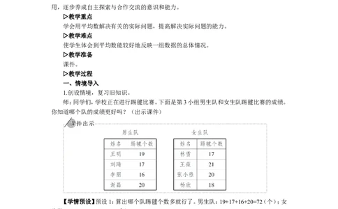 2.平均数（2）_1-6年级下册_R4数下新插图版_R4数下教案+学案_慕课堂教案_8平均数与条形统计图