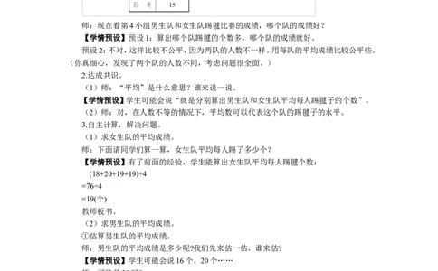 2.平均数（2）_1-6年级下册_R4数下新插图版_R4数下教案+学案_慕课堂教案_8平均数与条形统计图