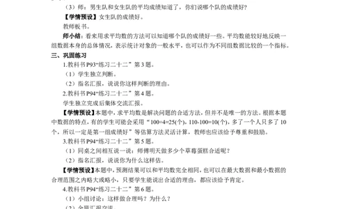 2.平均数（2）_1-6年级下册_R4数下新插图版_R4数下教案+学案_慕课堂教案_8平均数与条形统计图