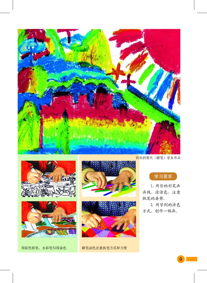 义务教育教科书&middot;美术一年级上册_电子课本_小学电子课本_07美术_沪教版