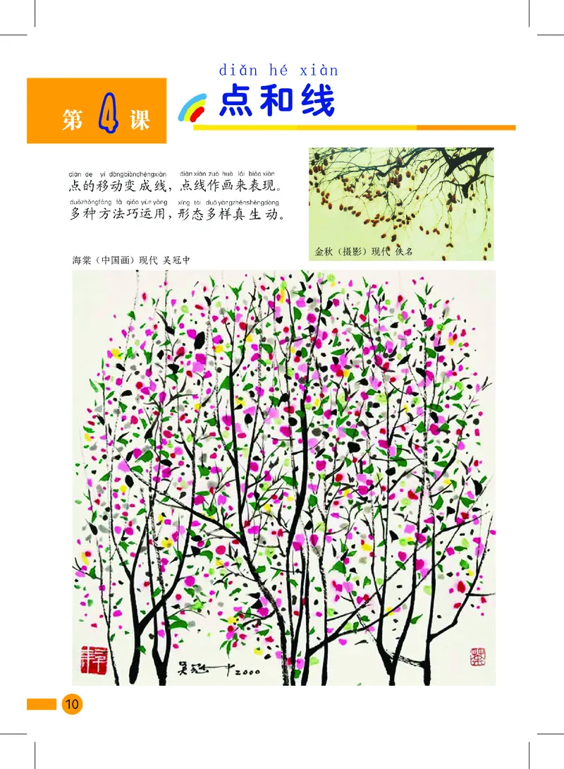 义务教育教科书&middot;美术一年级上册_电子课本_小学电子课本_07美术_沪教版