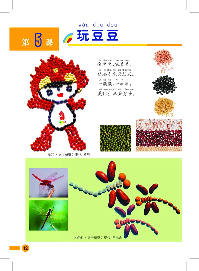义务教育教科书&middot;美术一年级上册_电子课本_小学电子课本_07美术_沪教版