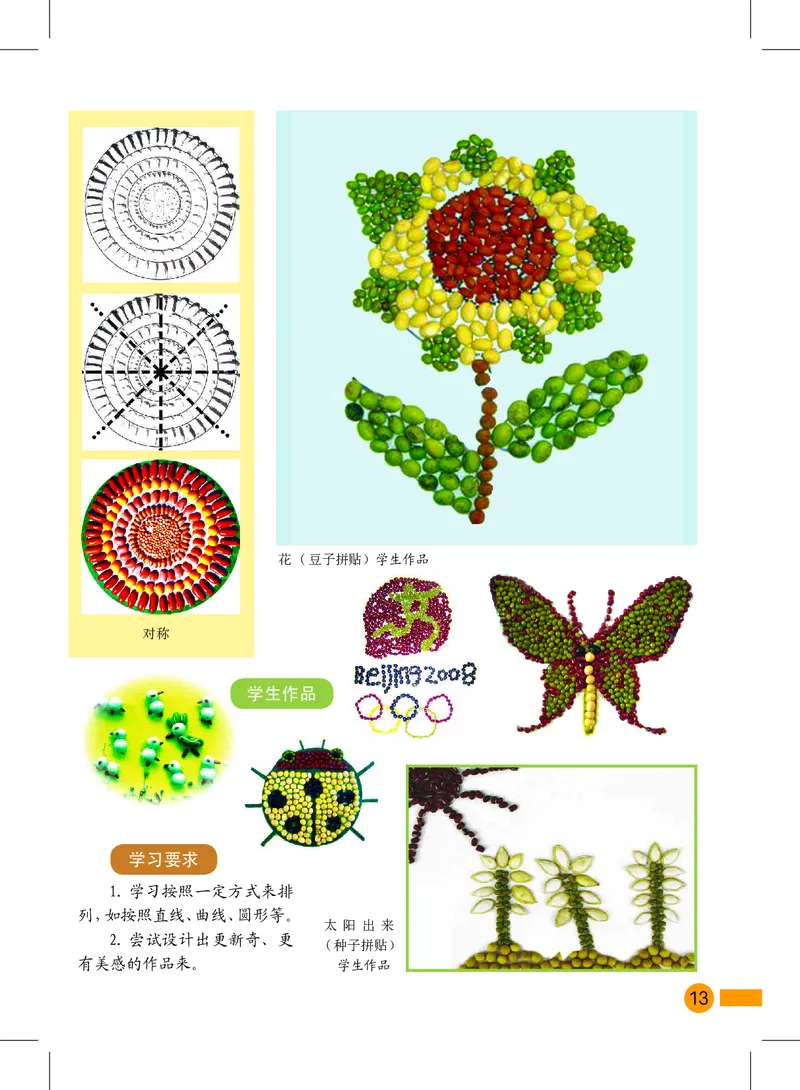义务教育教科书&middot;美术一年级上册_电子课本_小学电子课本_07美术_沪教版