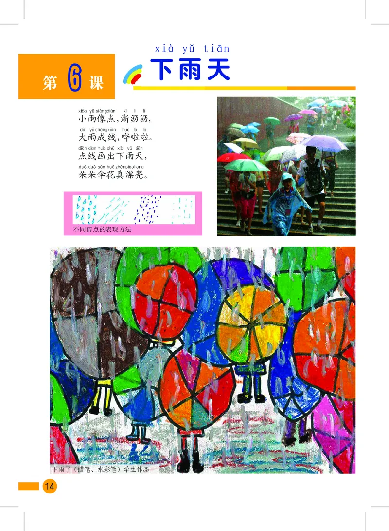 义务教育教科书&middot;美术一年级上册_电子课本_小学电子课本_07美术_沪教版