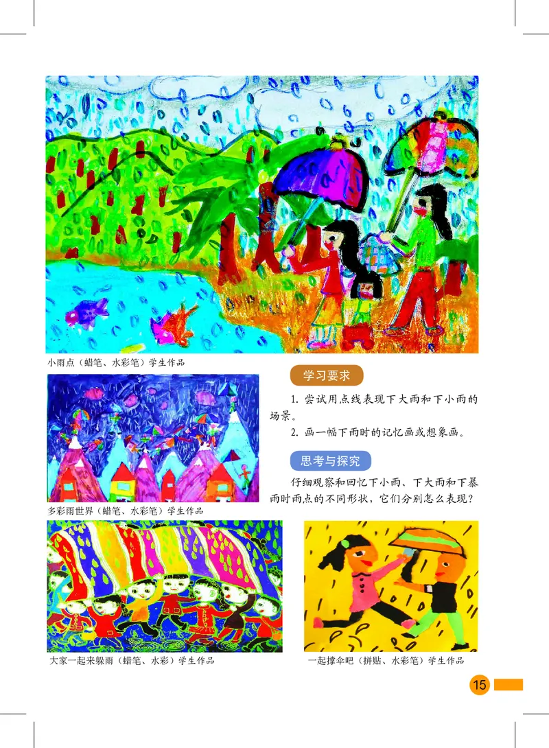 义务教育教科书&middot;美术一年级上册_电子课本_小学电子课本_07美术_沪教版