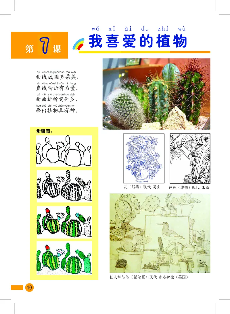 义务教育教科书&middot;美术一年级上册_电子课本_小学电子课本_07美术_沪教版
