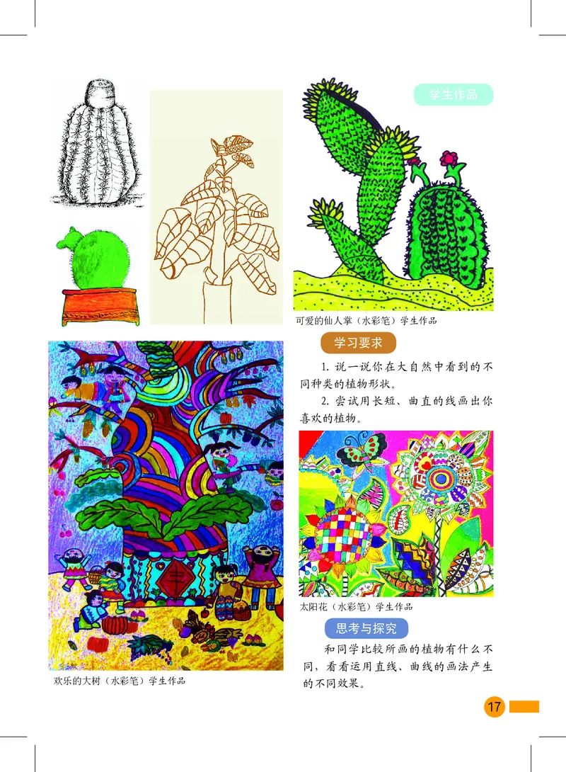 义务教育教科书&middot;美术一年级上册_电子课本_小学电子课本_07美术_沪教版