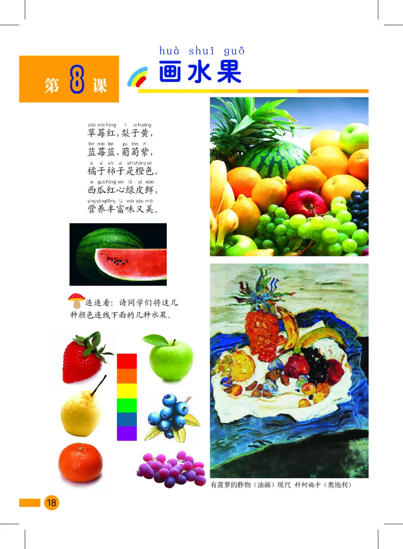 义务教育教科书&middot;美术一年级上册_电子课本_小学电子课本_07美术_沪教版