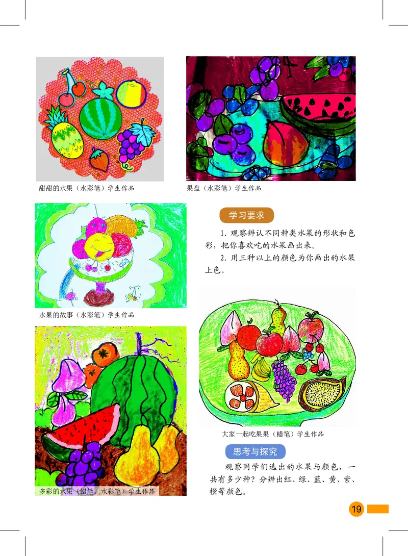 义务教育教科书&middot;美术一年级上册_电子课本_小学电子课本_07美术_沪教版