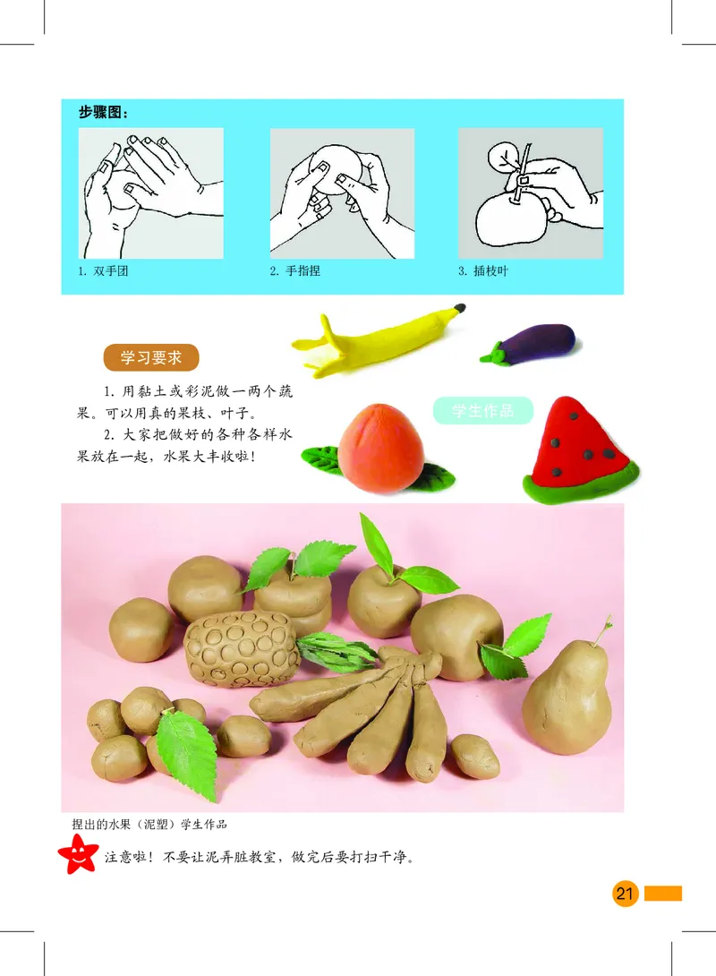 义务教育教科书&middot;美术一年级上册_电子课本_小学电子课本_07美术_沪教版