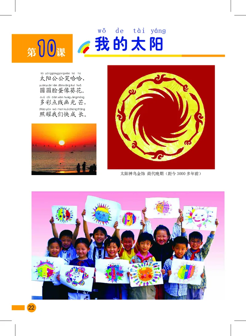 义务教育教科书&middot;美术一年级上册_电子课本_小学电子课本_07美术_沪教版