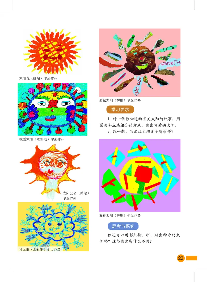 义务教育教科书&middot;美术一年级上册_电子课本_小学电子课本_07美术_沪教版