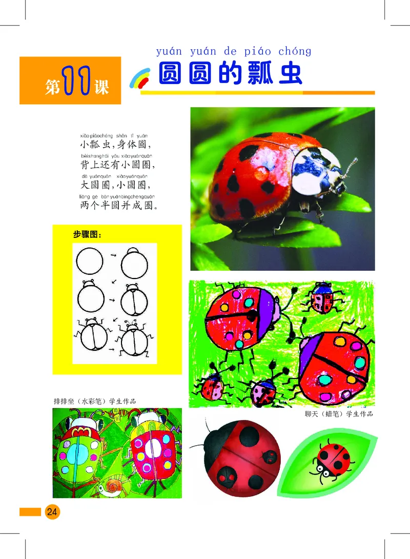 义务教育教科书&middot;美术一年级上册_电子课本_小学电子课本_07美术_沪教版