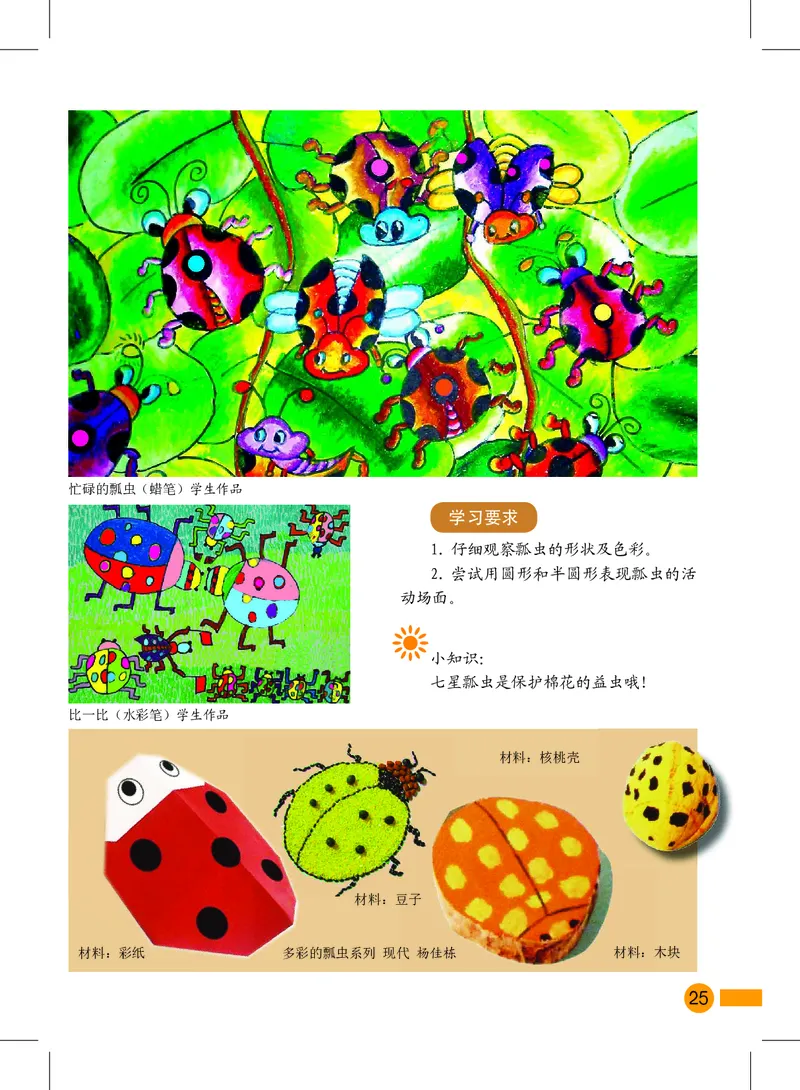义务教育教科书&middot;美术一年级上册_电子课本_小学电子课本_07美术_沪教版