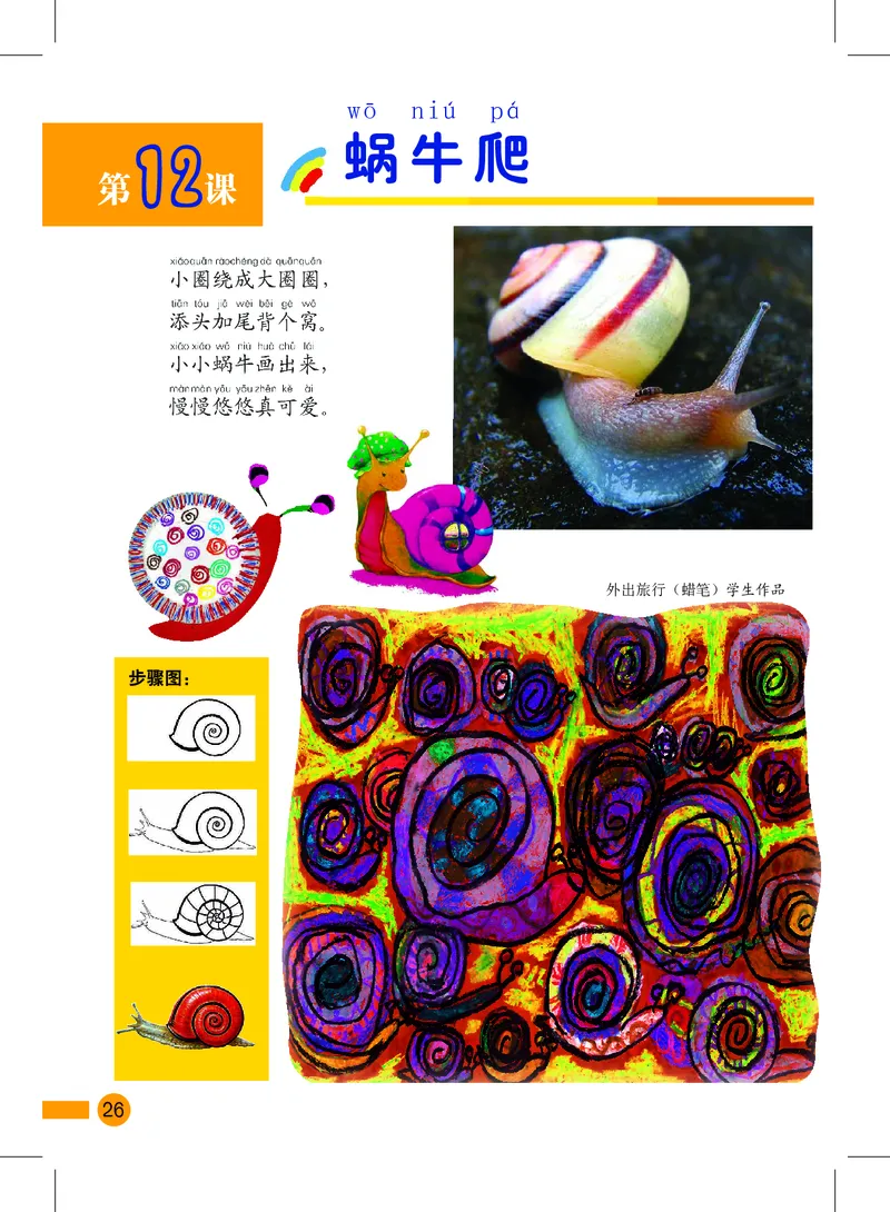 义务教育教科书&middot;美术一年级上册_电子课本_小学电子课本_07美术_沪教版