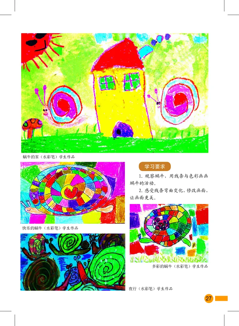 义务教育教科书&middot;美术一年级上册_电子课本_小学电子课本_07美术_沪教版