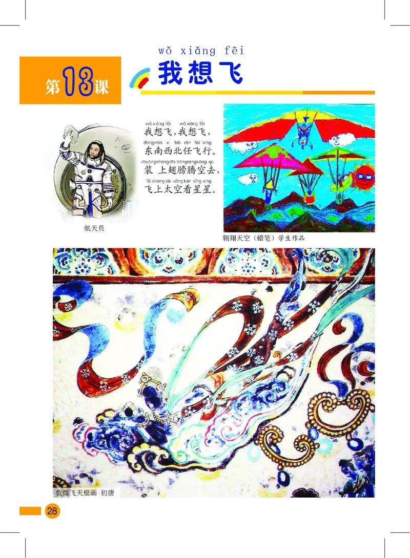义务教育教科书&middot;美术一年级上册_电子课本_小学电子课本_07美术_沪教版