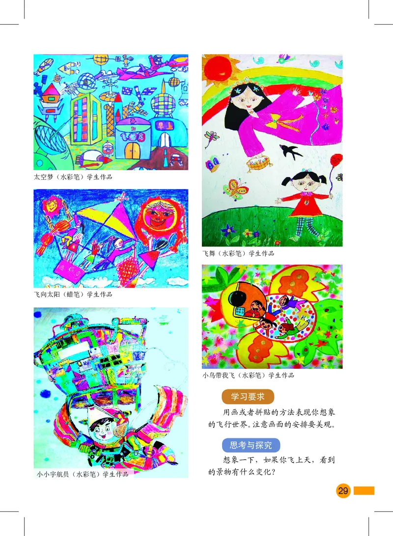 义务教育教科书&middot;美术一年级上册_电子课本_小学电子课本_07美术_沪教版