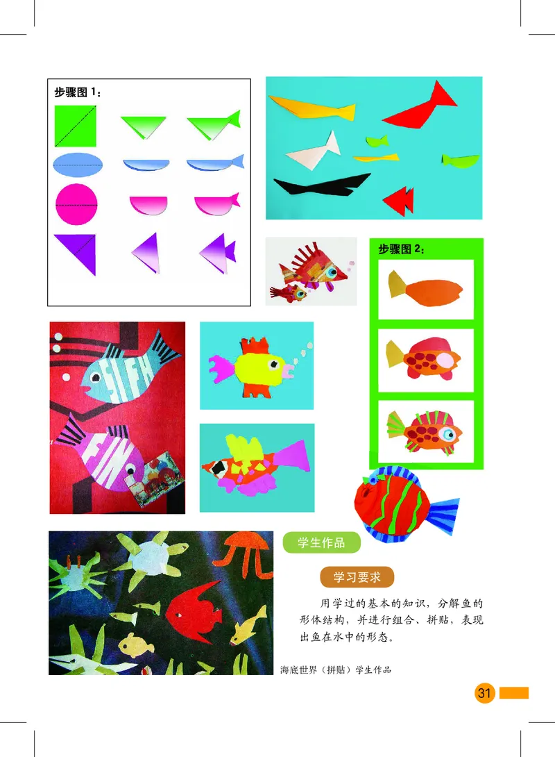 义务教育教科书&middot;美术一年级上册_电子课本_小学电子课本_07美术_沪教版