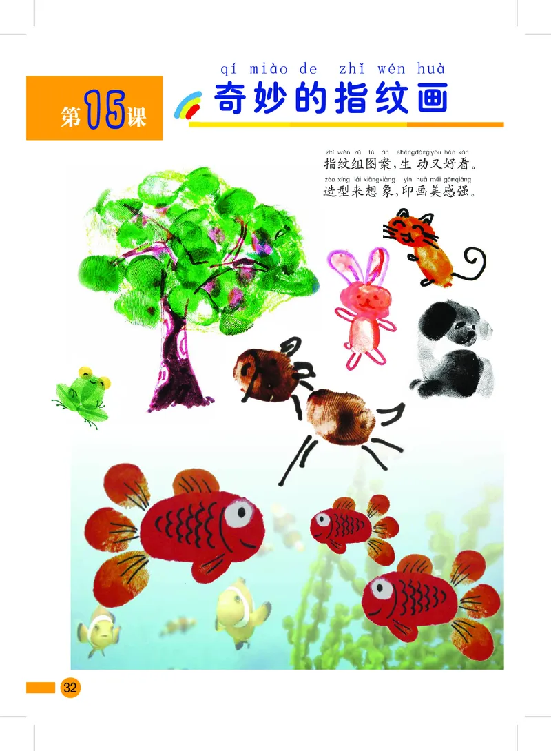 义务教育教科书&middot;美术一年级上册_电子课本_小学电子课本_07美术_沪教版