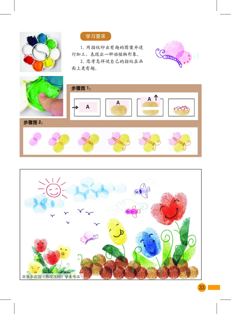 义务教育教科书&middot;美术一年级上册_电子课本_小学电子课本_07美术_沪教版