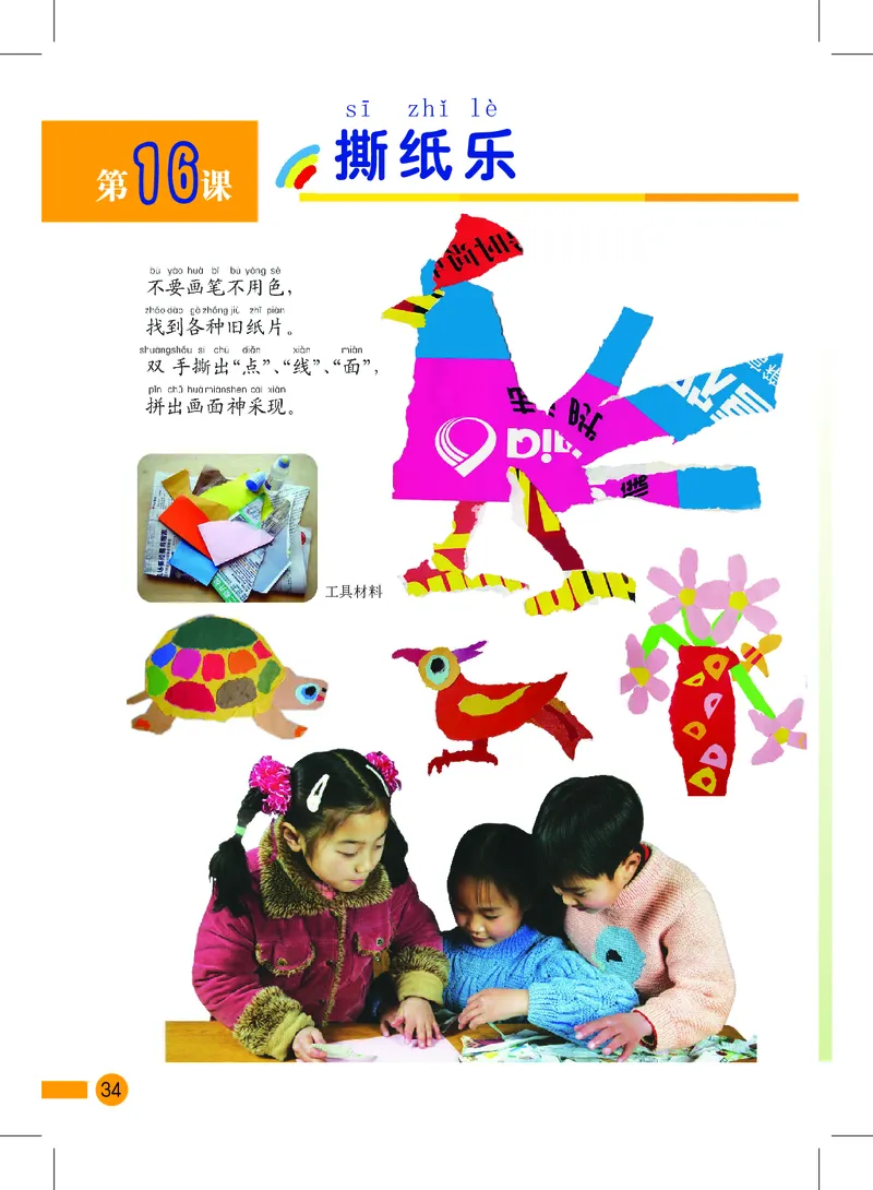 义务教育教科书&middot;美术一年级上册_电子课本_小学电子课本_07美术_沪教版