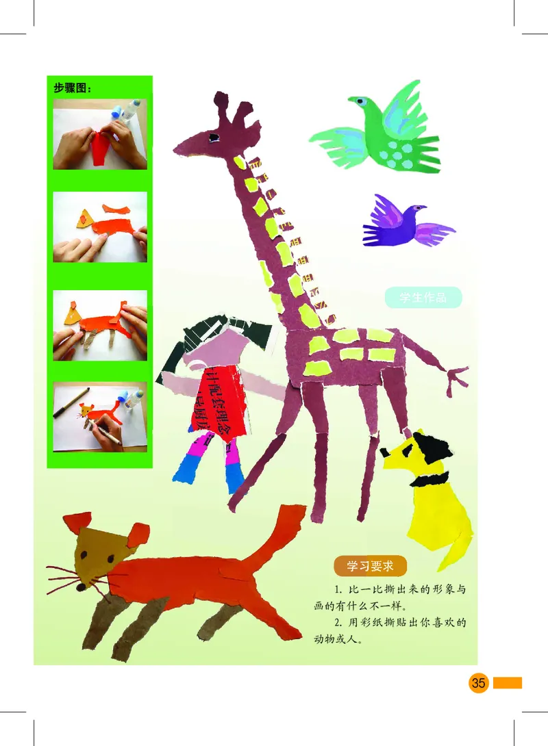 义务教育教科书&middot;美术一年级上册_电子课本_小学电子课本_07美术_沪教版