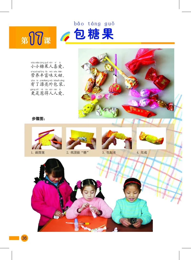 义务教育教科书&middot;美术一年级上册_电子课本_小学电子课本_07美术_沪教版
