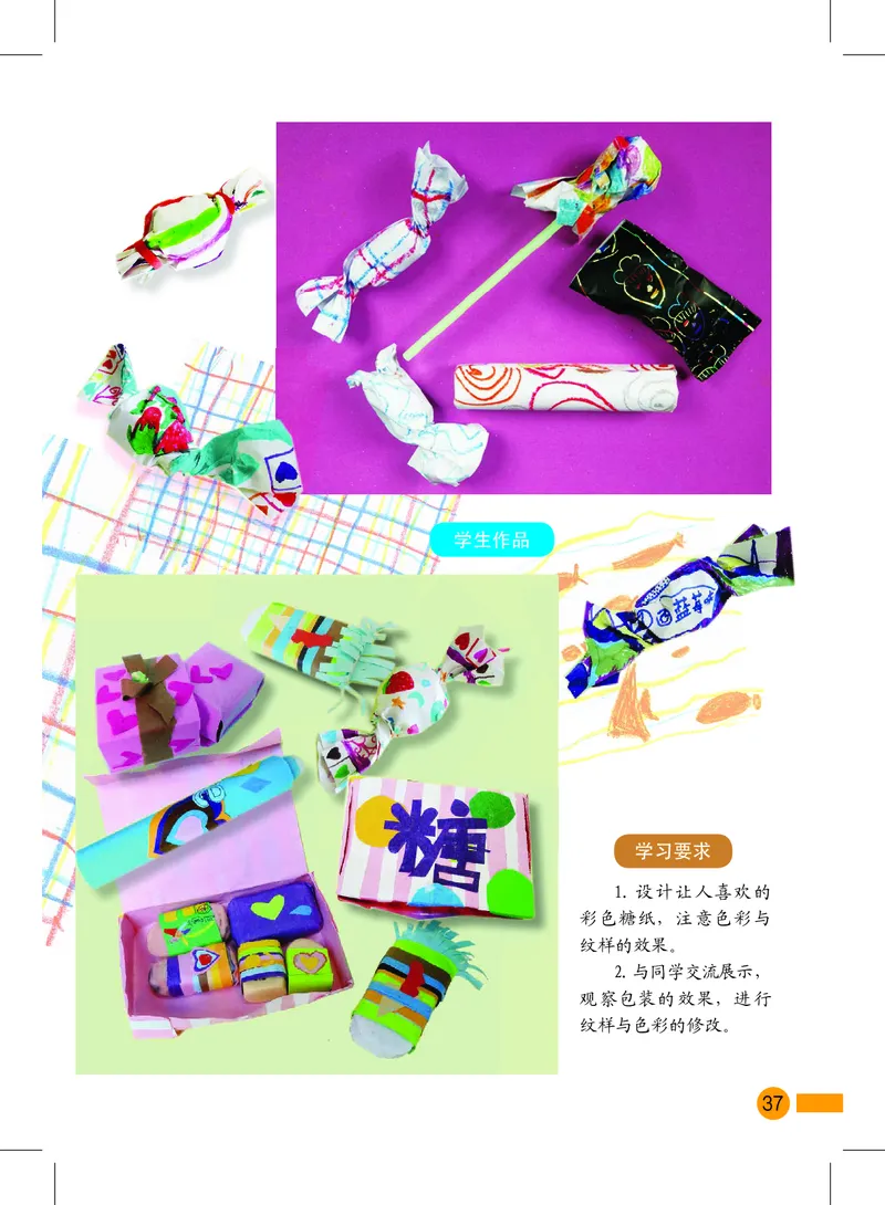 义务教育教科书&middot;美术一年级上册_电子课本_小学电子课本_07美术_沪教版