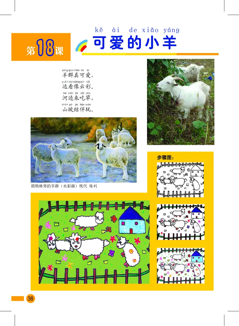 义务教育教科书&middot;美术一年级上册_电子课本_小学电子课本_07美术_沪教版