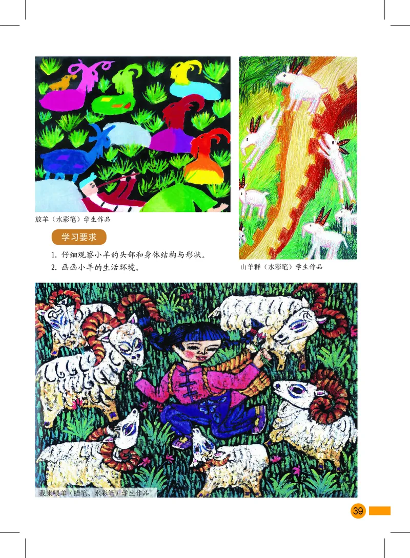 义务教育教科书&middot;美术一年级上册_电子课本_小学电子课本_07美术_沪教版