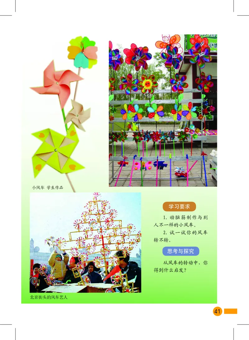 义务教育教科书&middot;美术一年级上册_电子课本_小学电子课本_07美术_沪教版