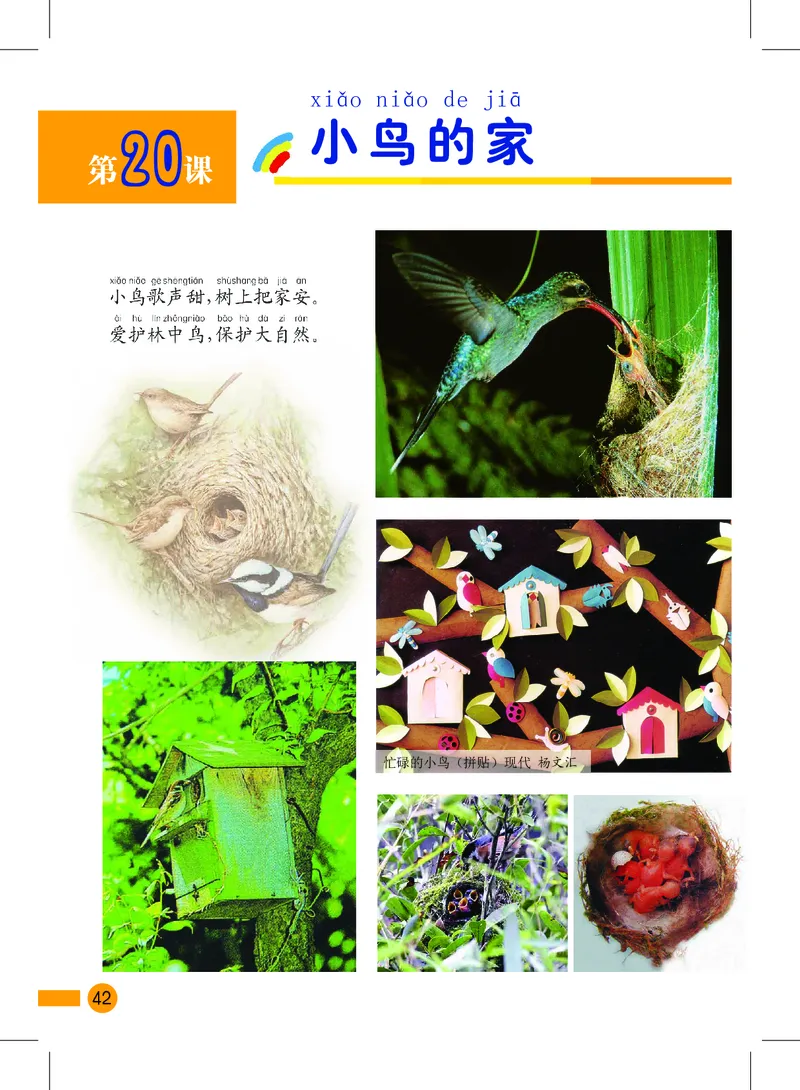 义务教育教科书&middot;美术一年级上册_电子课本_小学电子课本_07美术_沪教版