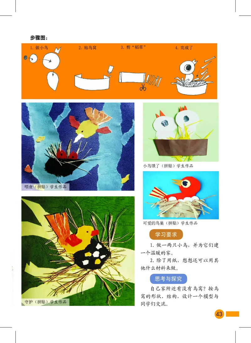 义务教育教科书&middot;美术一年级上册_电子课本_小学电子课本_07美术_沪教版