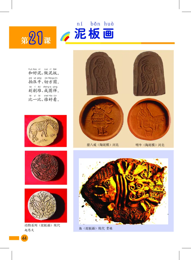 义务教育教科书&middot;美术一年级上册_电子课本_小学电子课本_07美术_沪教版