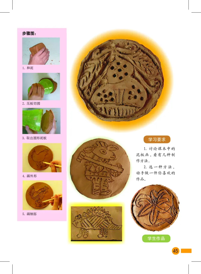 义务教育教科书&middot;美术一年级上册_电子课本_小学电子课本_07美术_沪教版