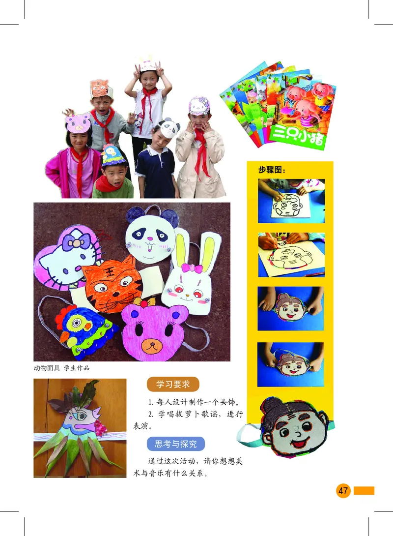 义务教育教科书&middot;美术一年级上册_电子课本_小学电子课本_07美术_沪教版
